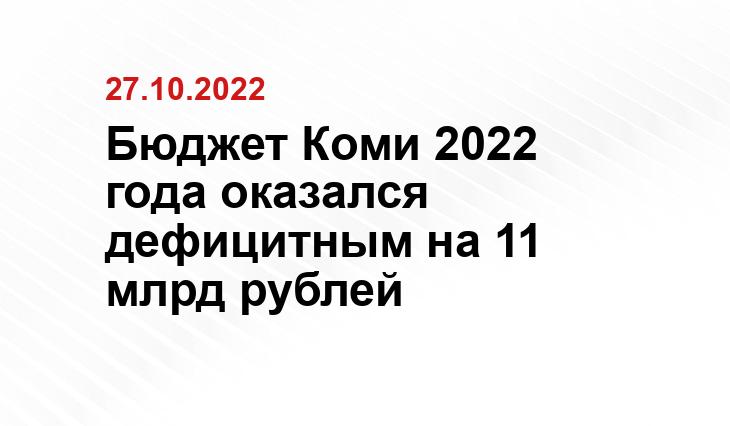 пресс-служба Госсовета Коми 