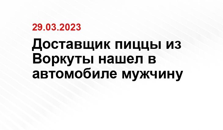 МВД Коми