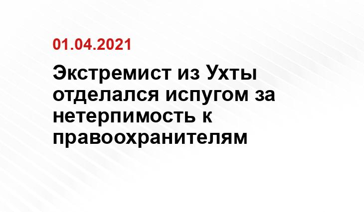 УФСБ Коми