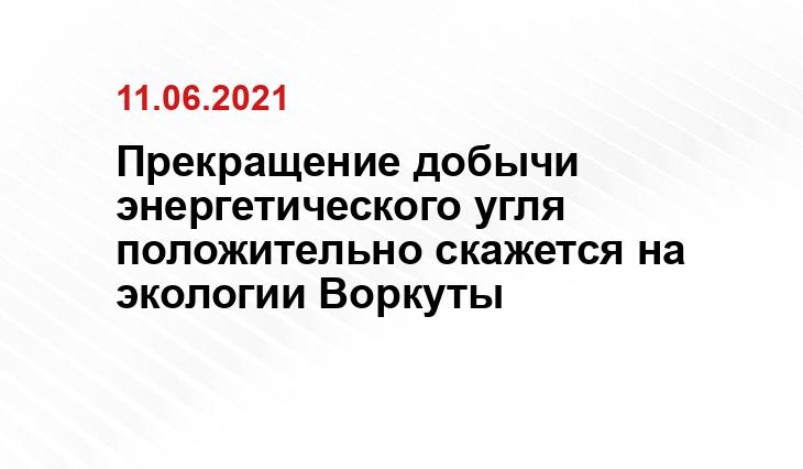 vk.com/@vorkutaugol