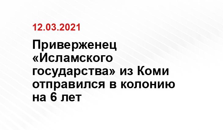 УФСБ Коми