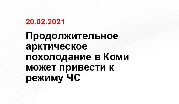 Администрация городского округа «Вуктыл»