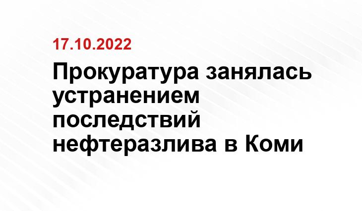 Администрация главы Коми 