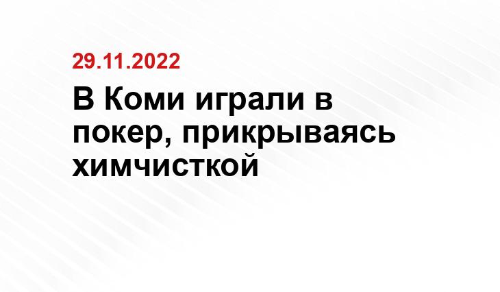 МВД Коми 