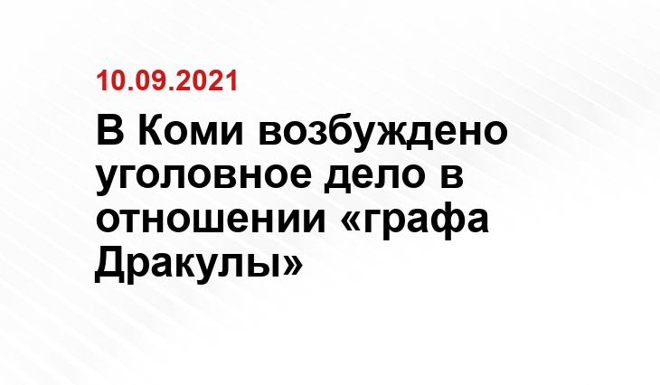 МВД Коми