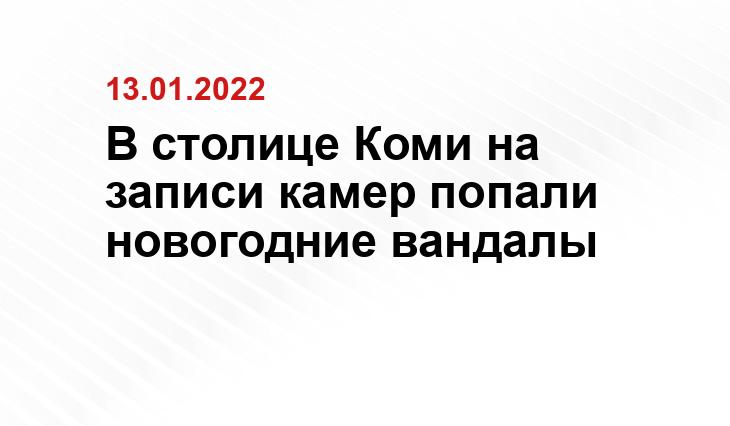 МВД по Коми 